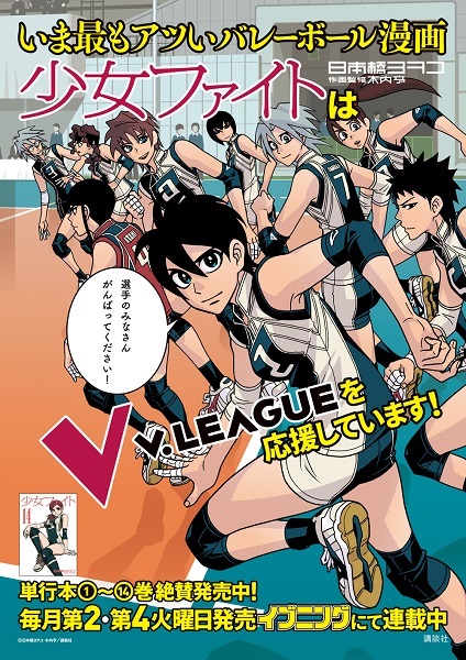 Japan Women’s V.League All-Star Game Signs Manga Collaboration